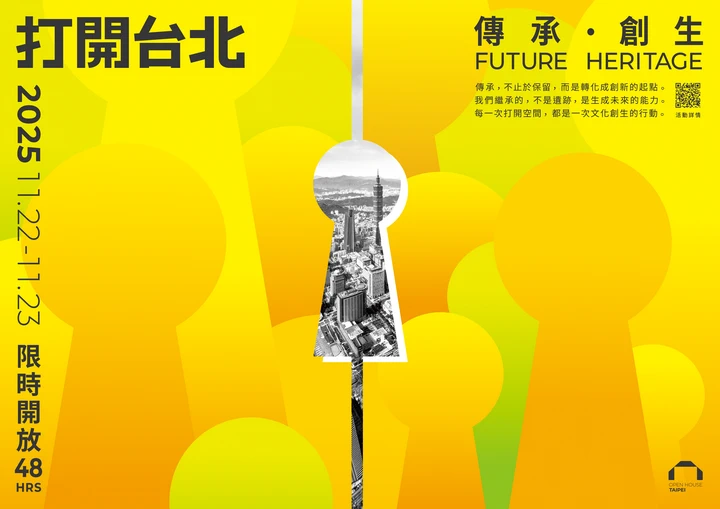 2025 OPEN HOUSE TAIPEI 打開台北-傳承・創生