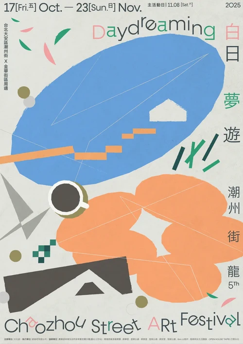 H15｜2025 潮州街龍｜0km山物所 Ｘ 吳建興“堆鐵 VI”