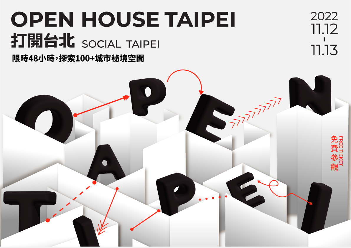 2022「打開台北│Open House Taipei」重啟連結