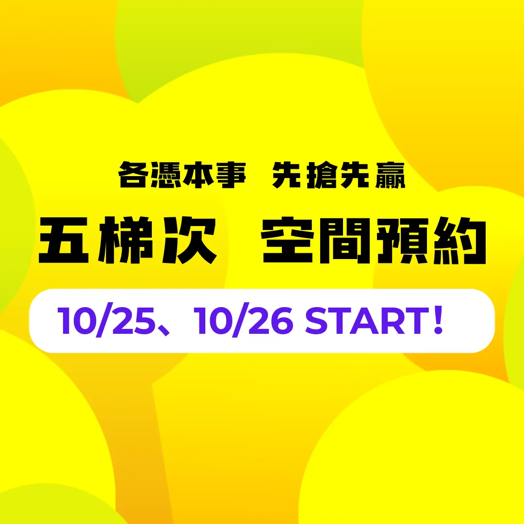 2025 打開台北|票券預約方式懶人包(搶票) 2025 打開台北|票券預約方式懶人包(搶票)